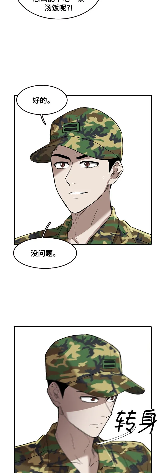 第45话 第9页