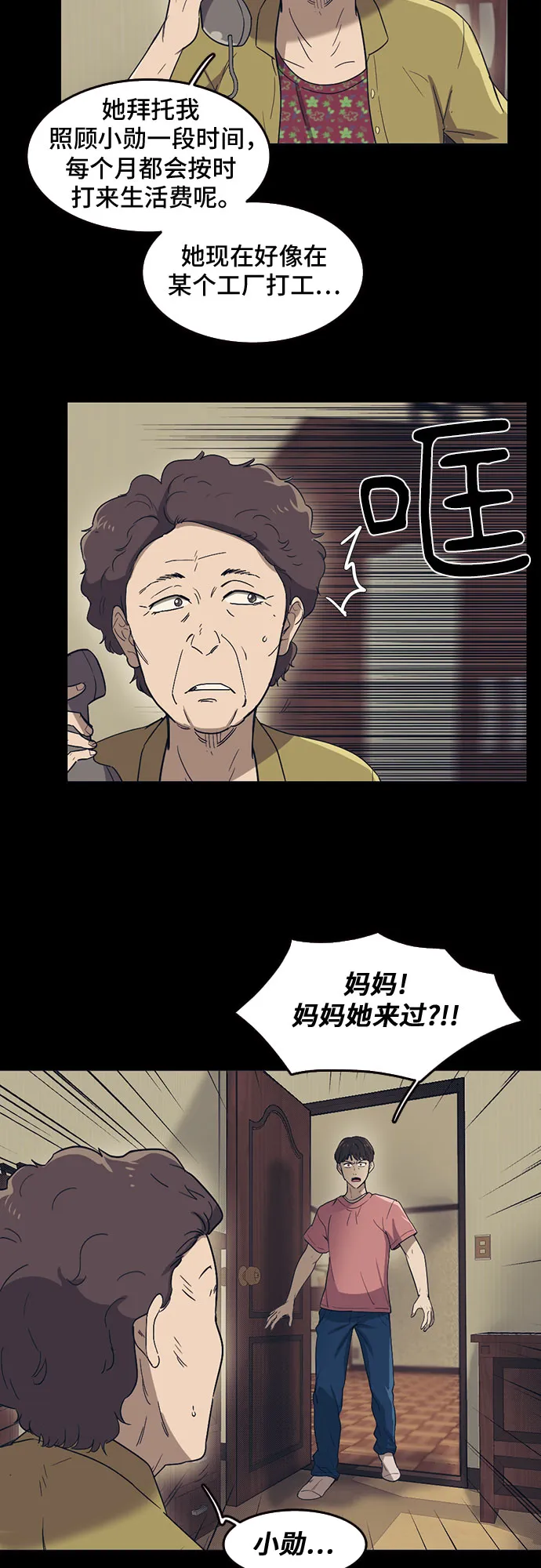 第46话 第3页