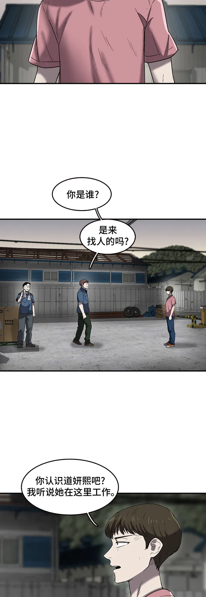 第46话 第6页