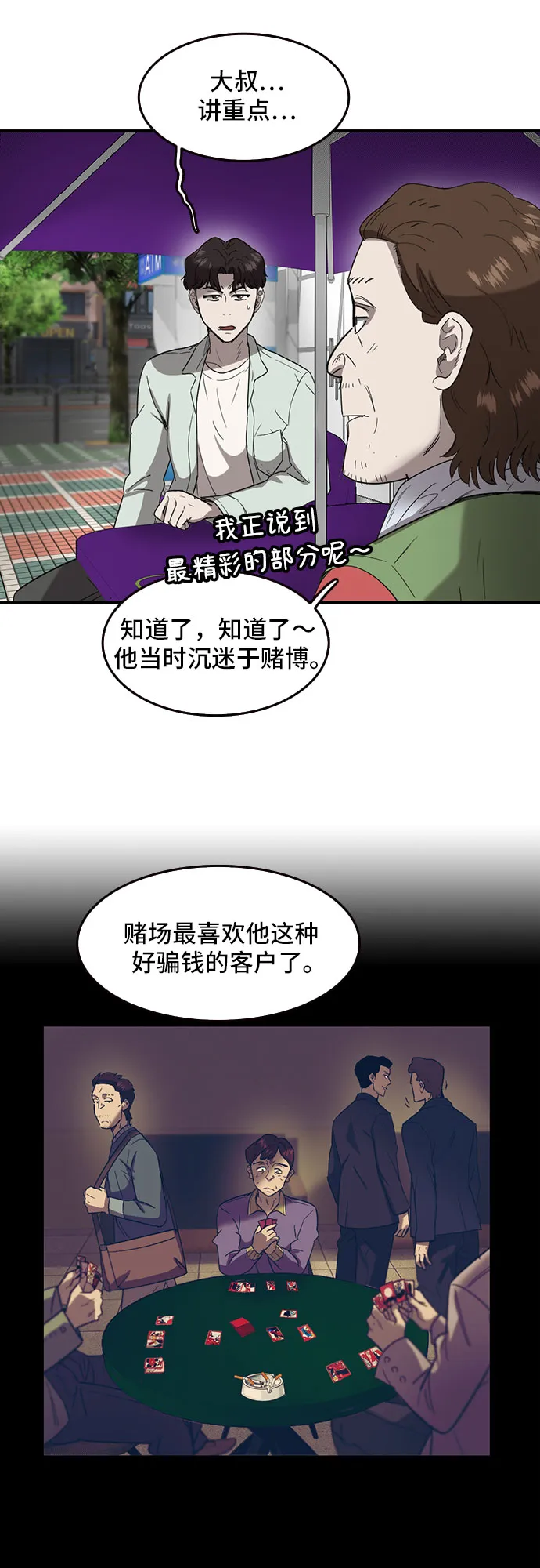 第48话 第8页