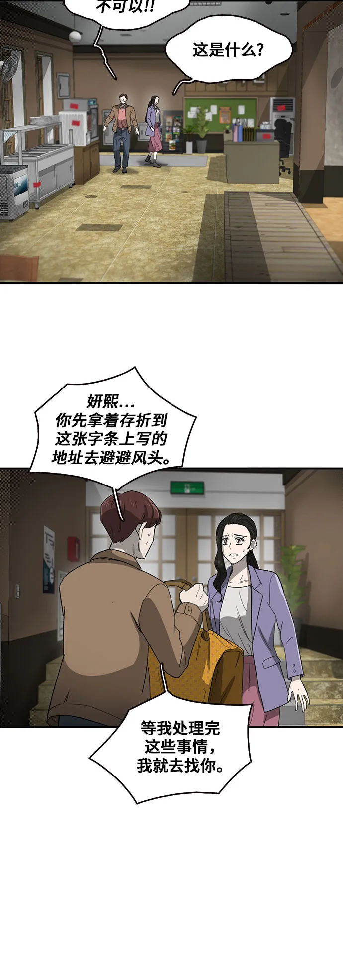 第49话 第46页