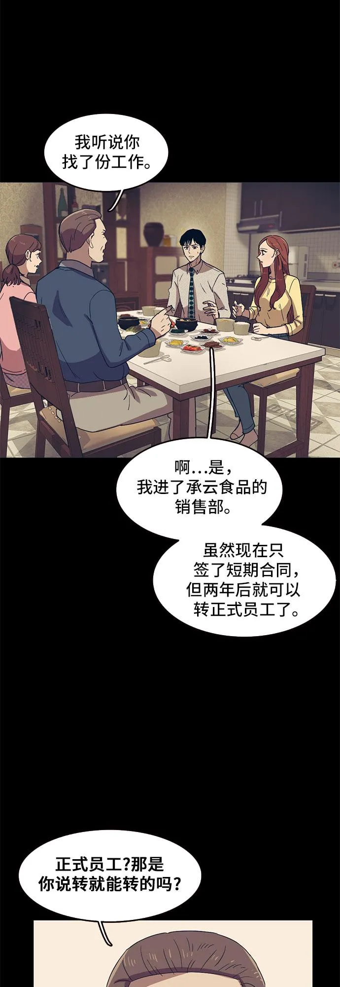 第51话 第12页
