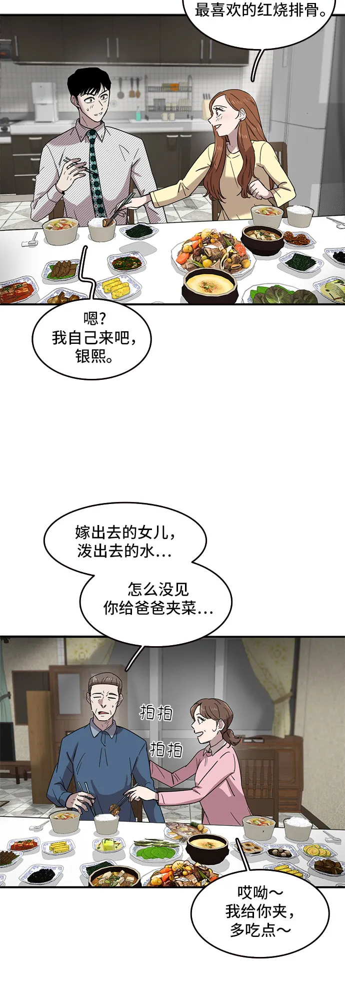 第51话 第24页