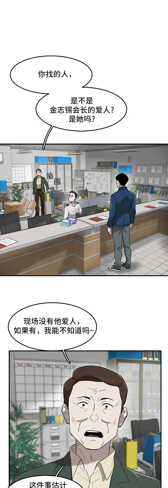 第53话 第20页