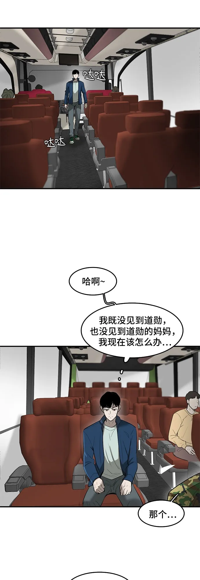 第53话 第43页