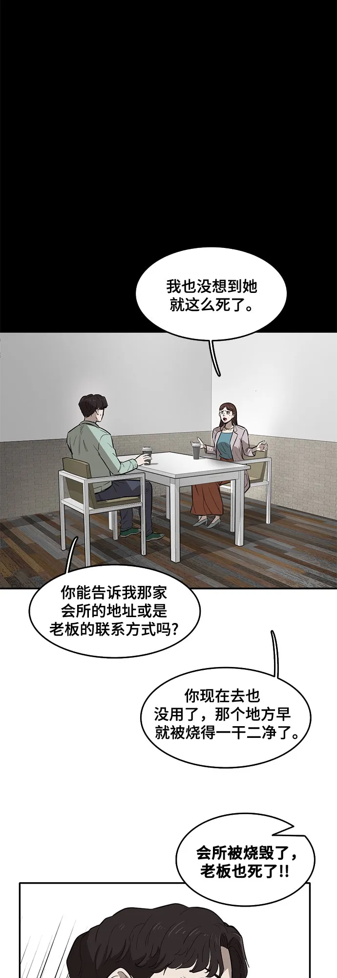 第54话 第20页