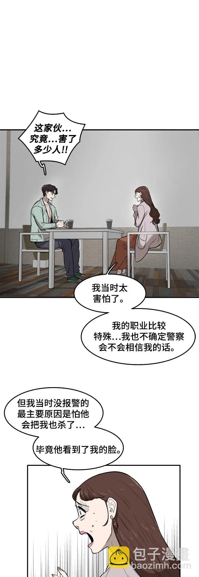 第54话 第28页