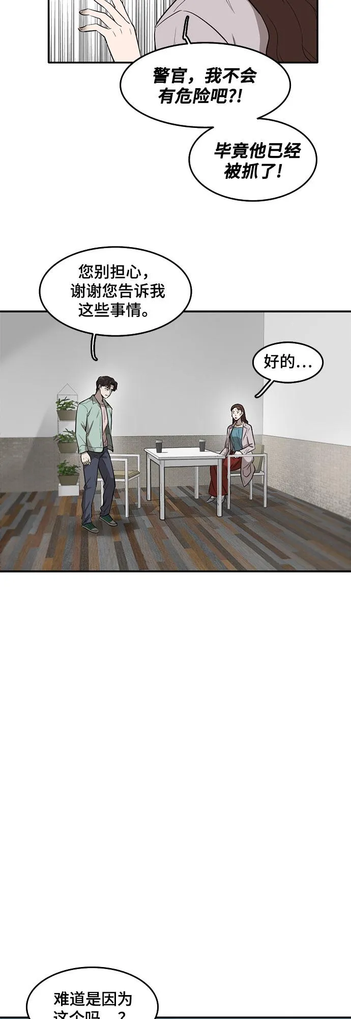 第54话 第29页