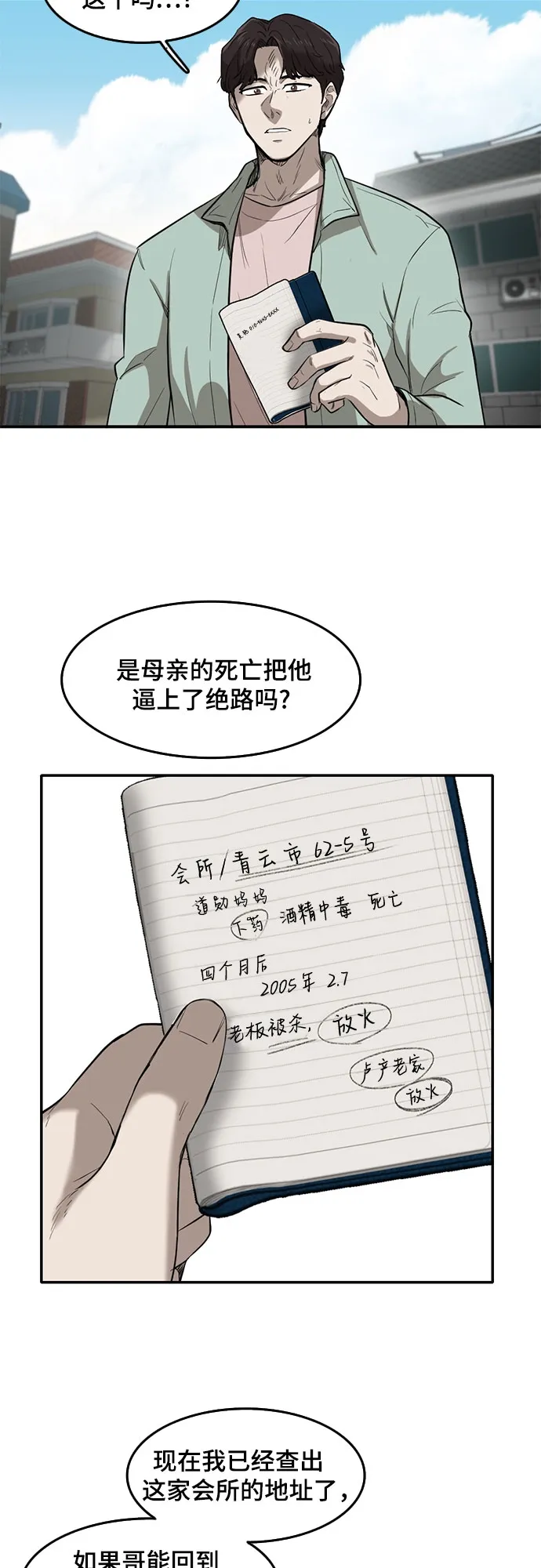 第54话 第30页