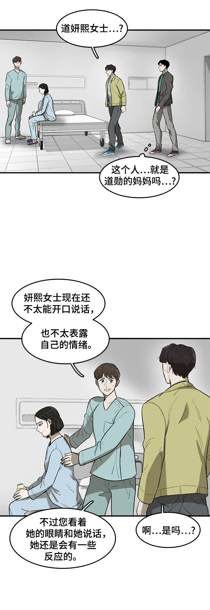 第55话 第8页