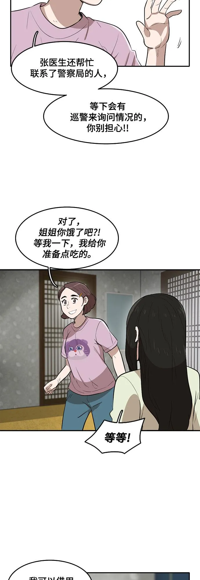 第56话 第8页