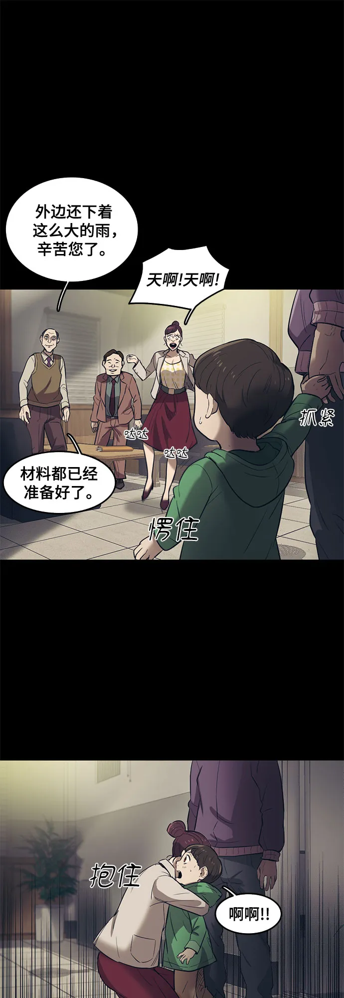 第58话 第10页