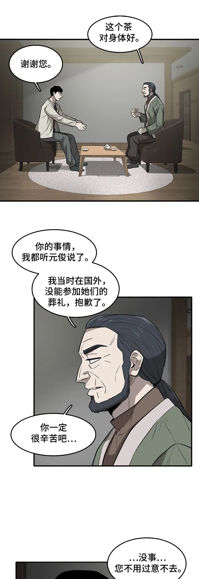 第61话 第2页