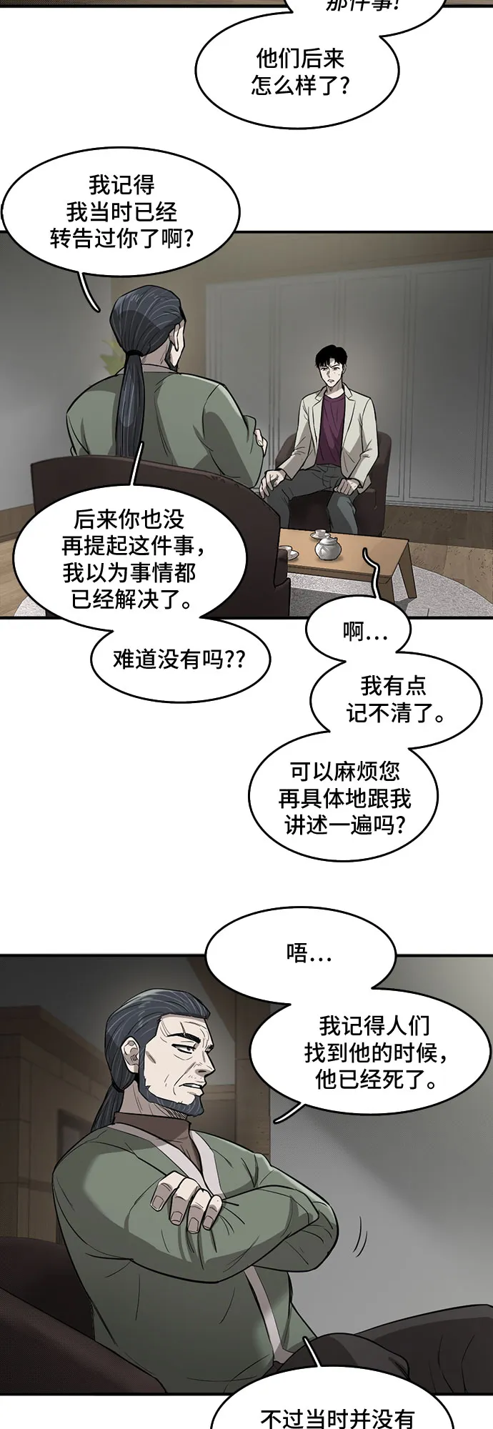 第61话 第5页