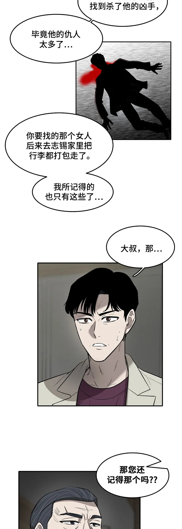 第61话 第6页