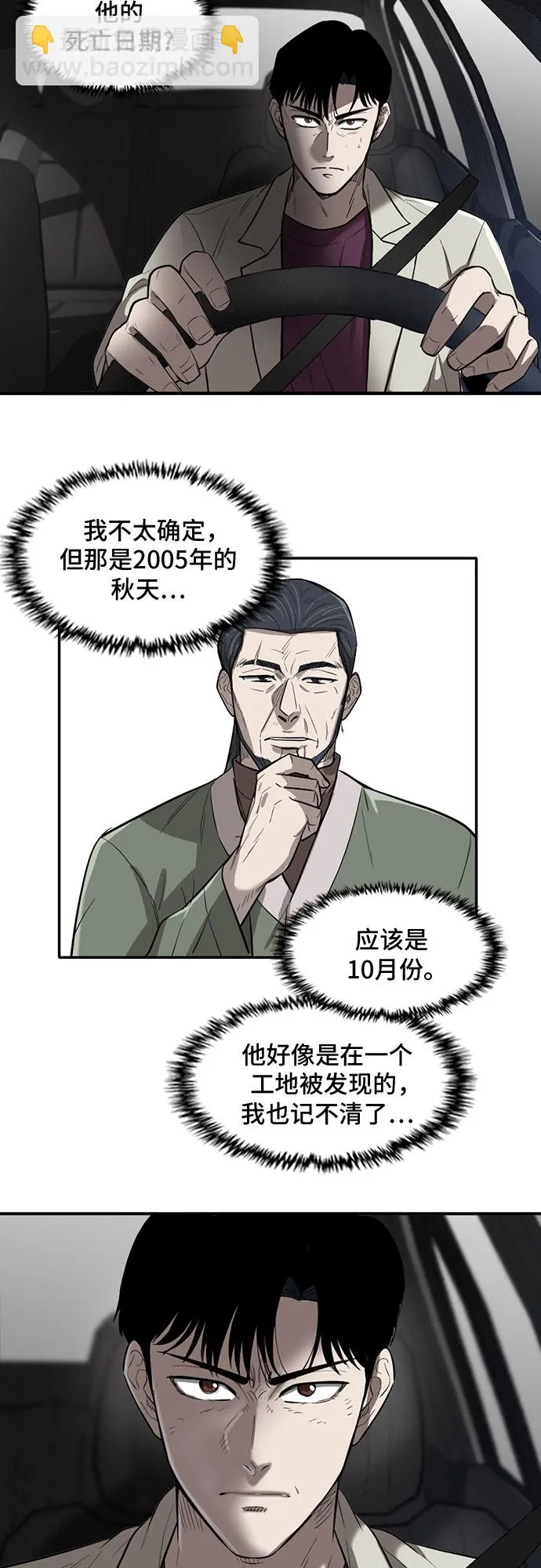 第61话 第8页