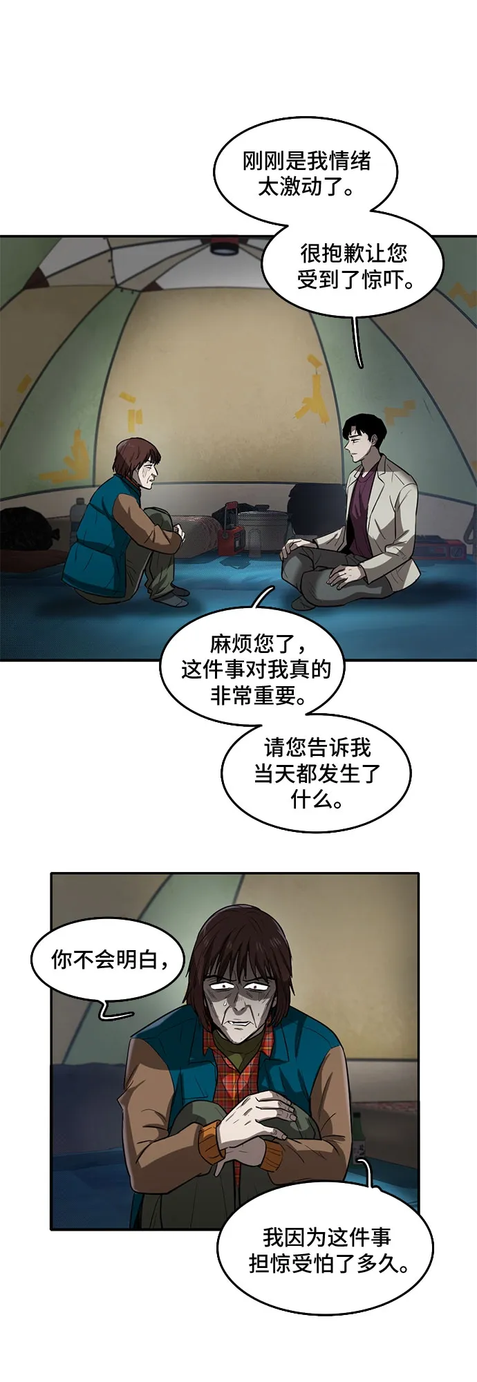 第61话 第19页