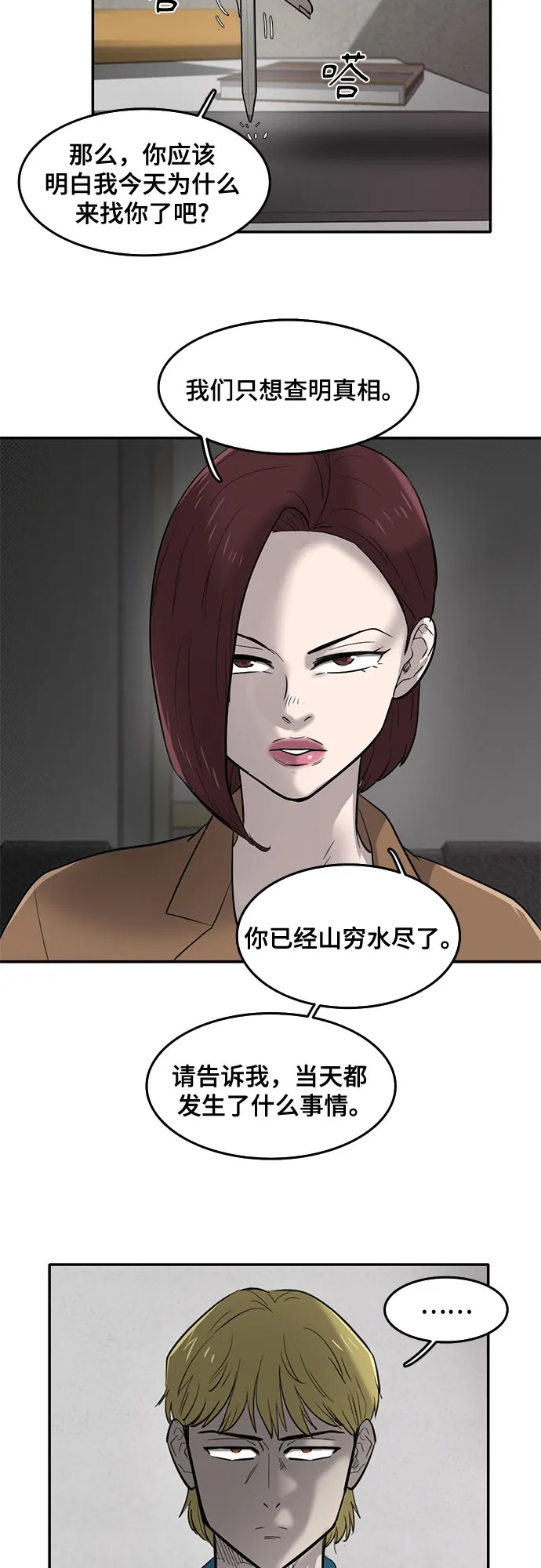 第60话 第32页