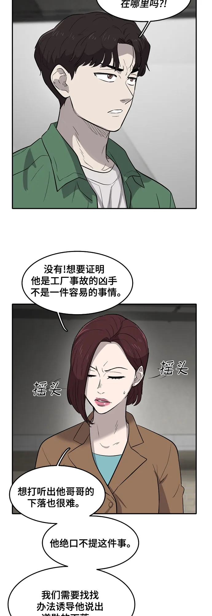 第60话 第45页