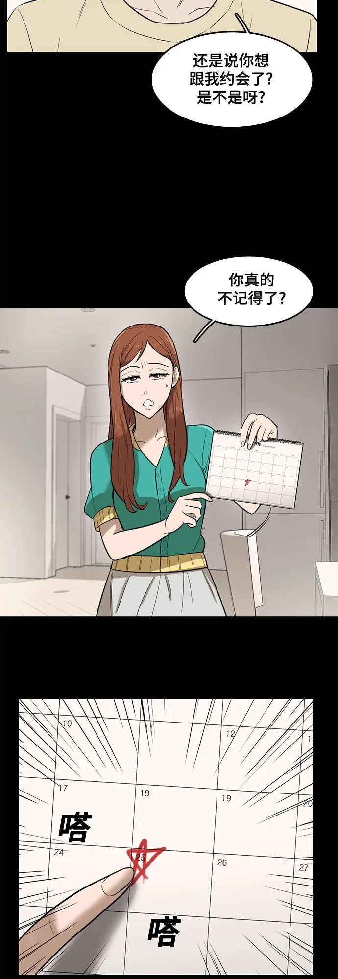 第64话 第9页