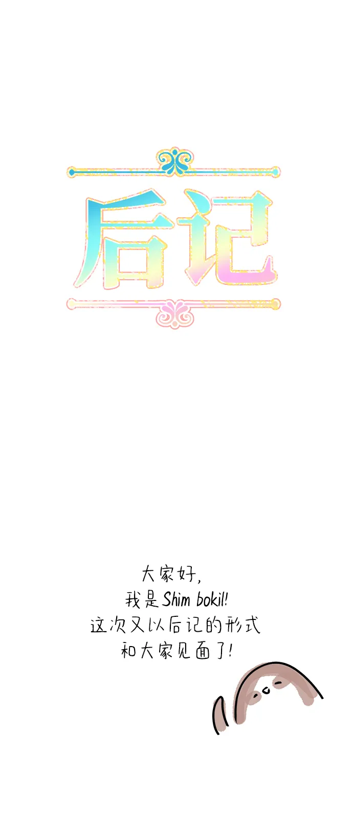 【免费】后记 第2页