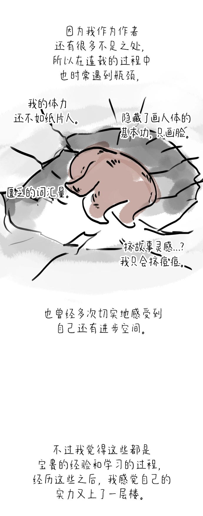 【免费】后记 第7页