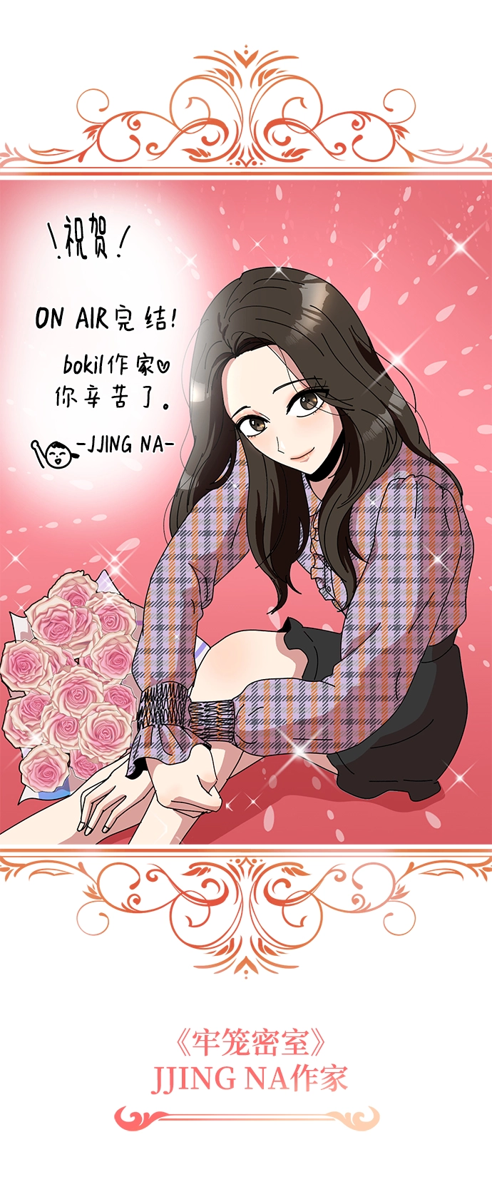 【免费】后记 第11页