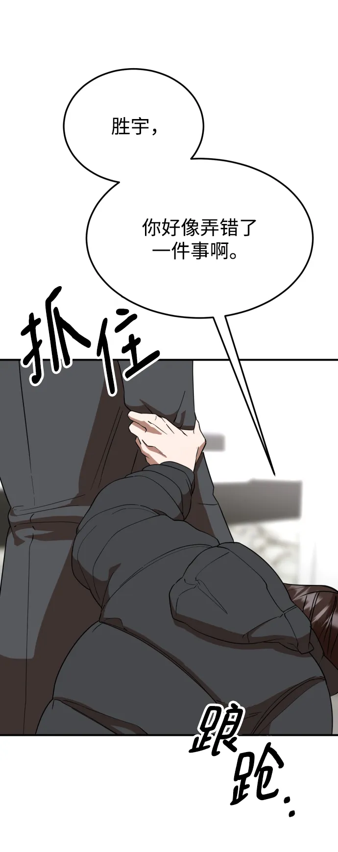 第51话（最终话） 第28页