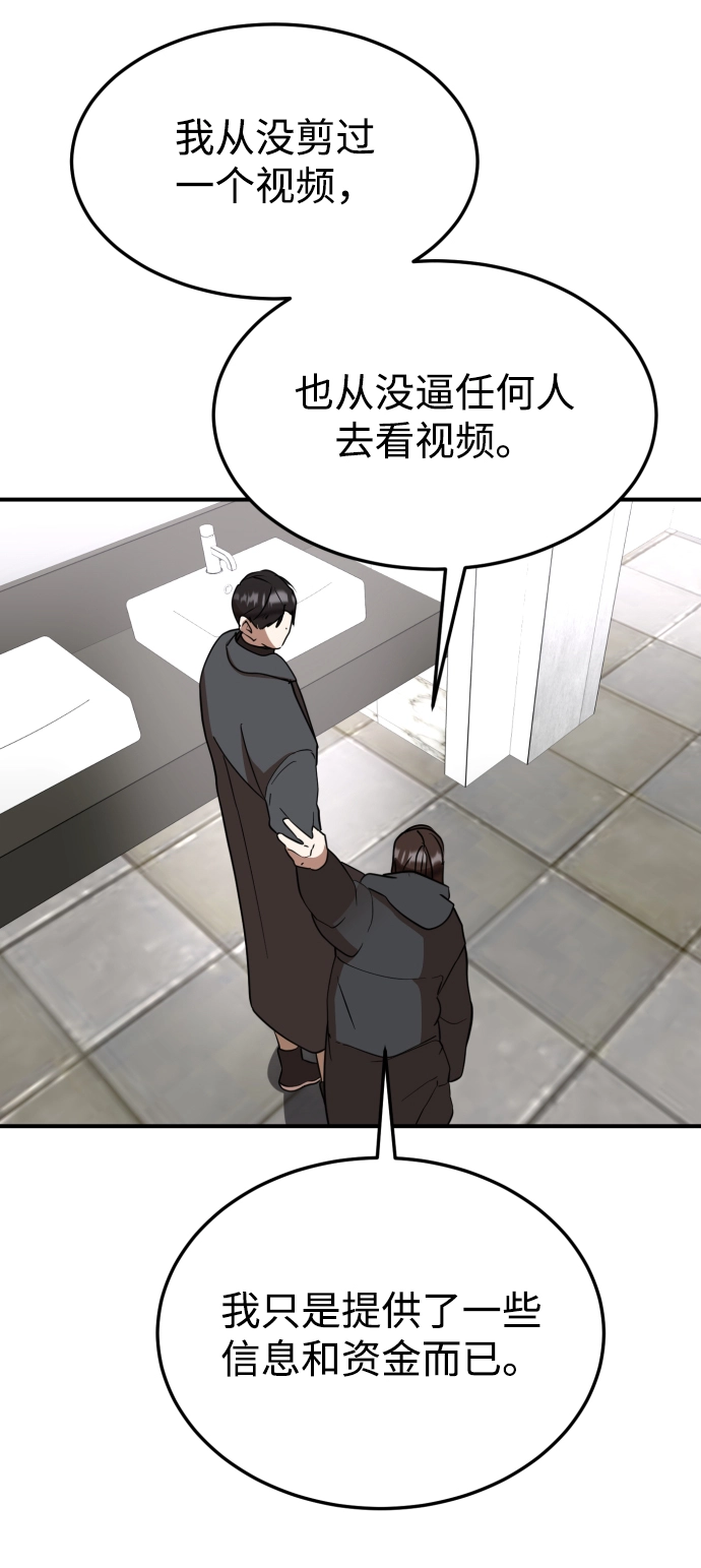 第51话（最终话） 第31页