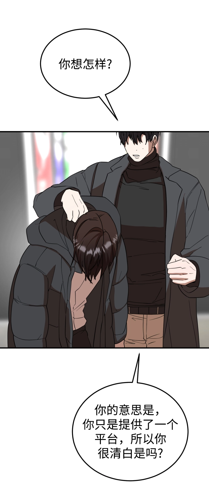 第51话（最终话） 第38页