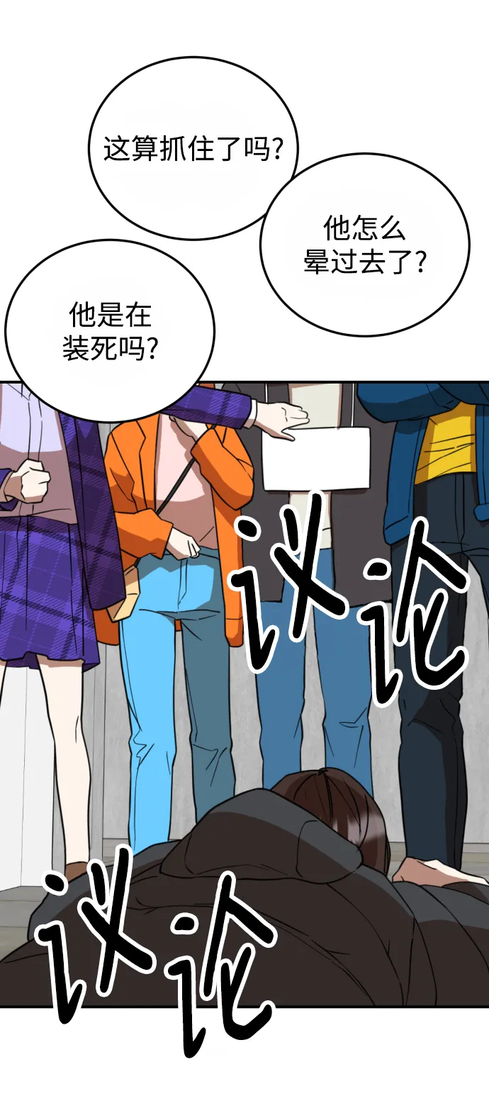 第51话（最终话） 第77页