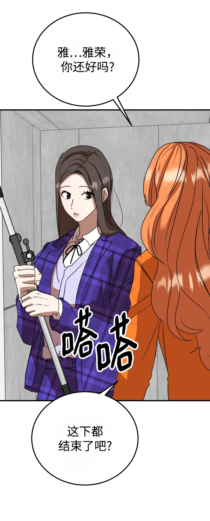 第51话（最终话） 第78页