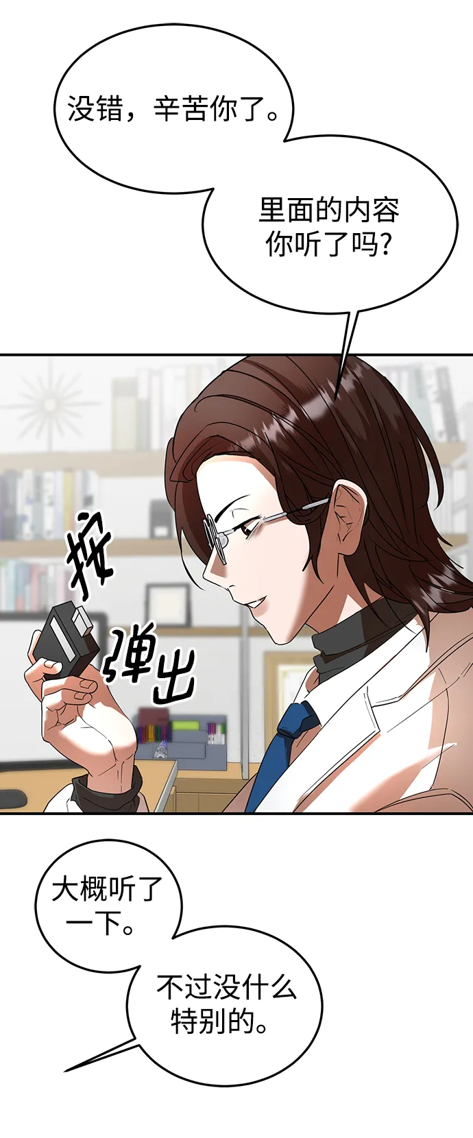 第47话 第3页
