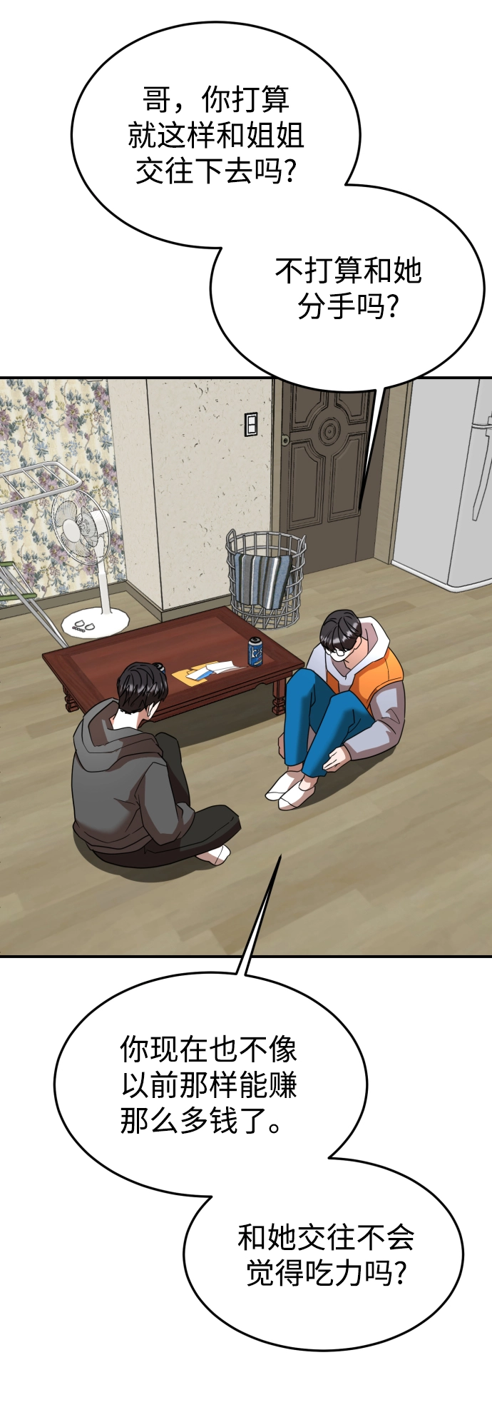 第47话 第46页