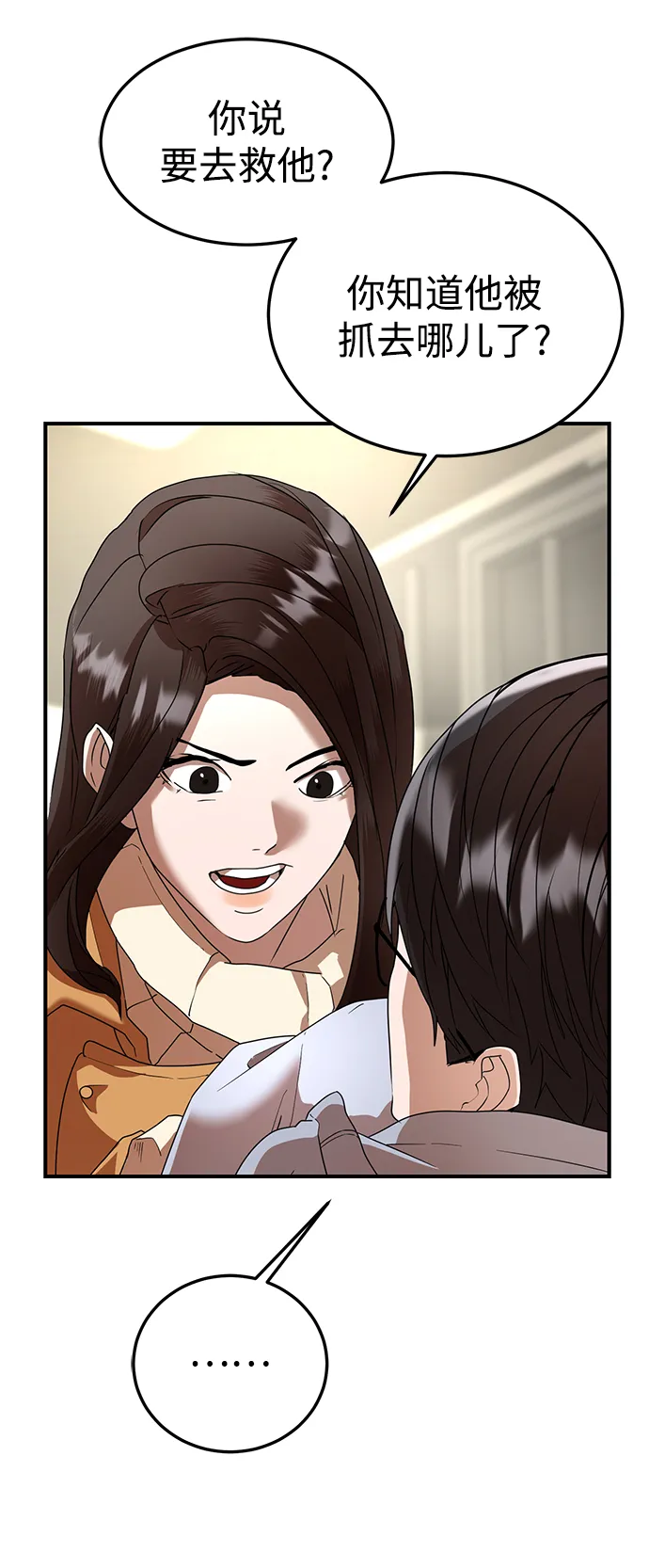 第38话 第3页