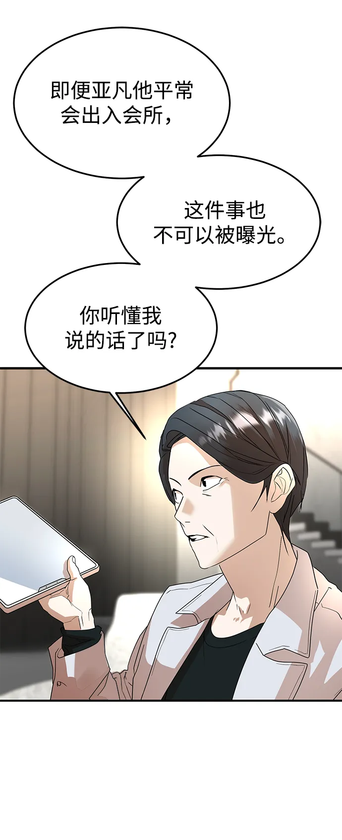 第38话 第24页