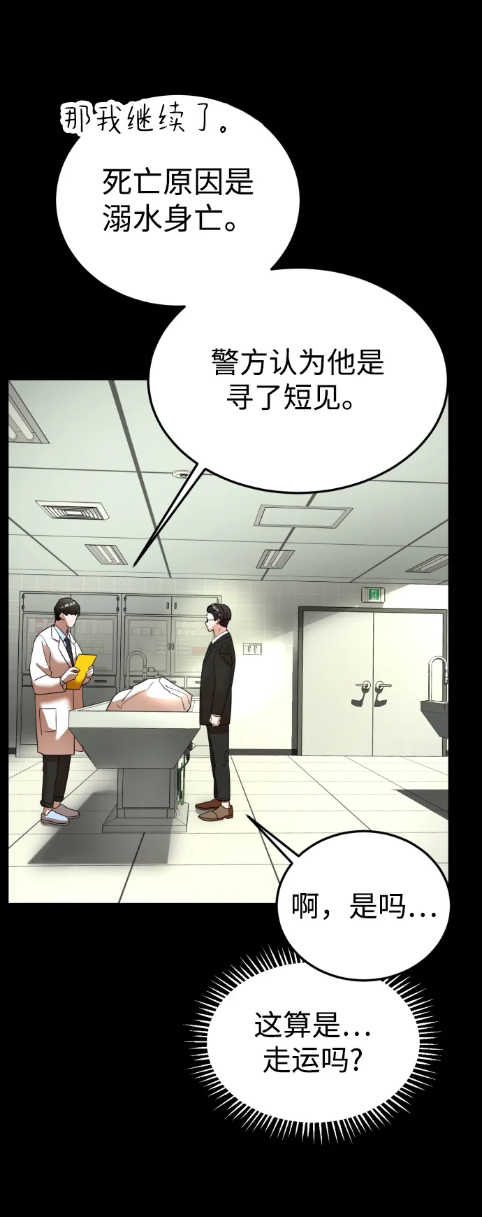第36话 第27页