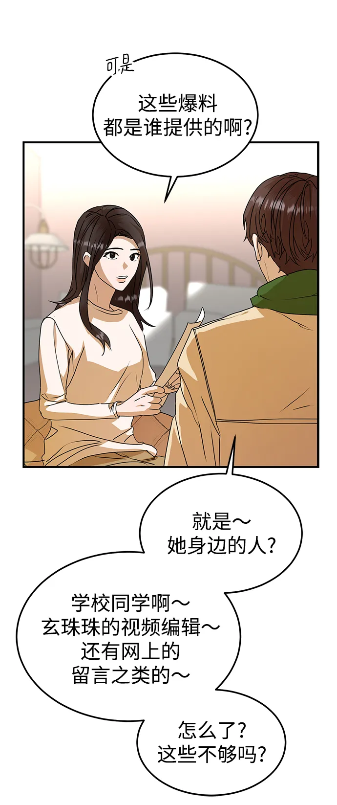 第29话 第78页
