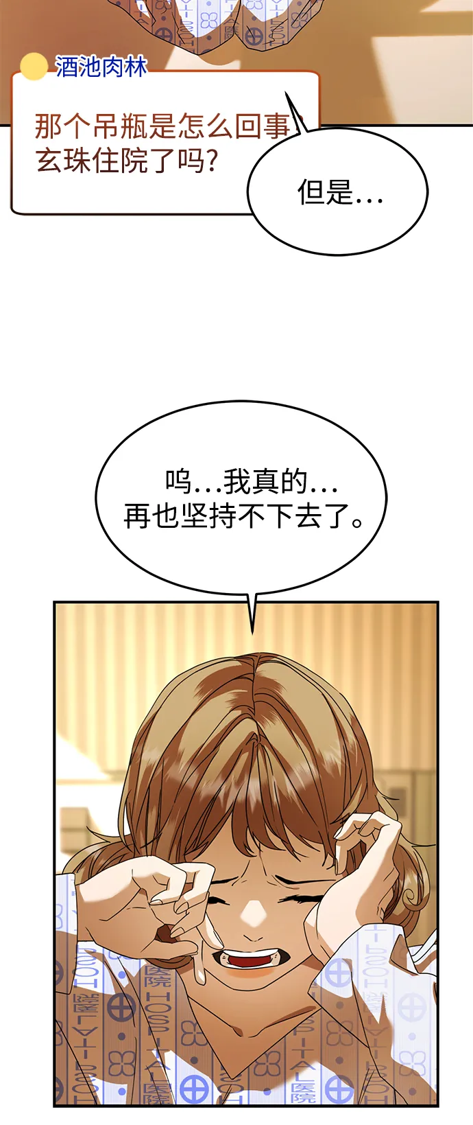 第27话 第73页