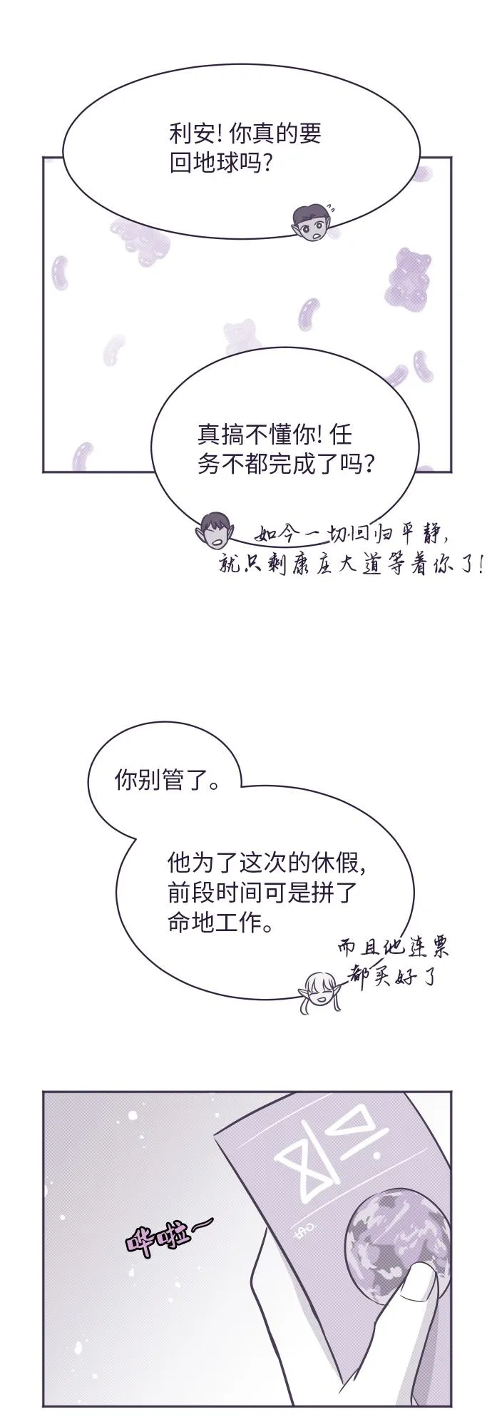 【免费】彩蛋及后记 第19页