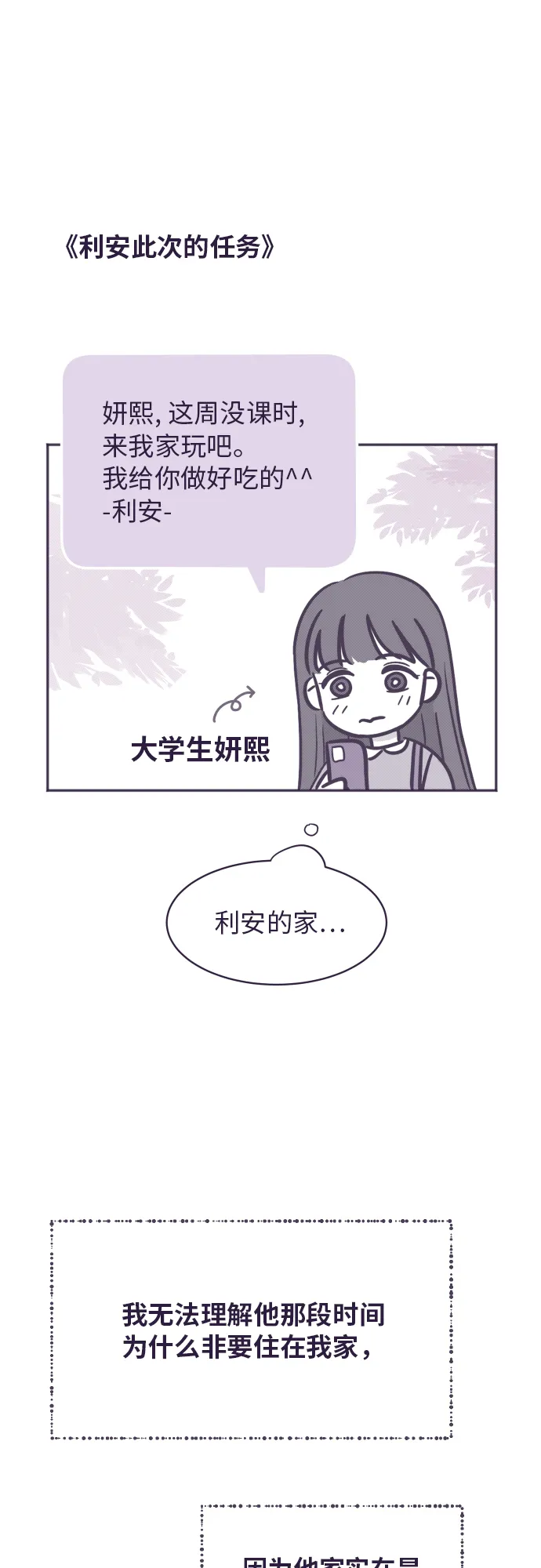 【免费】彩蛋及后记 第21页