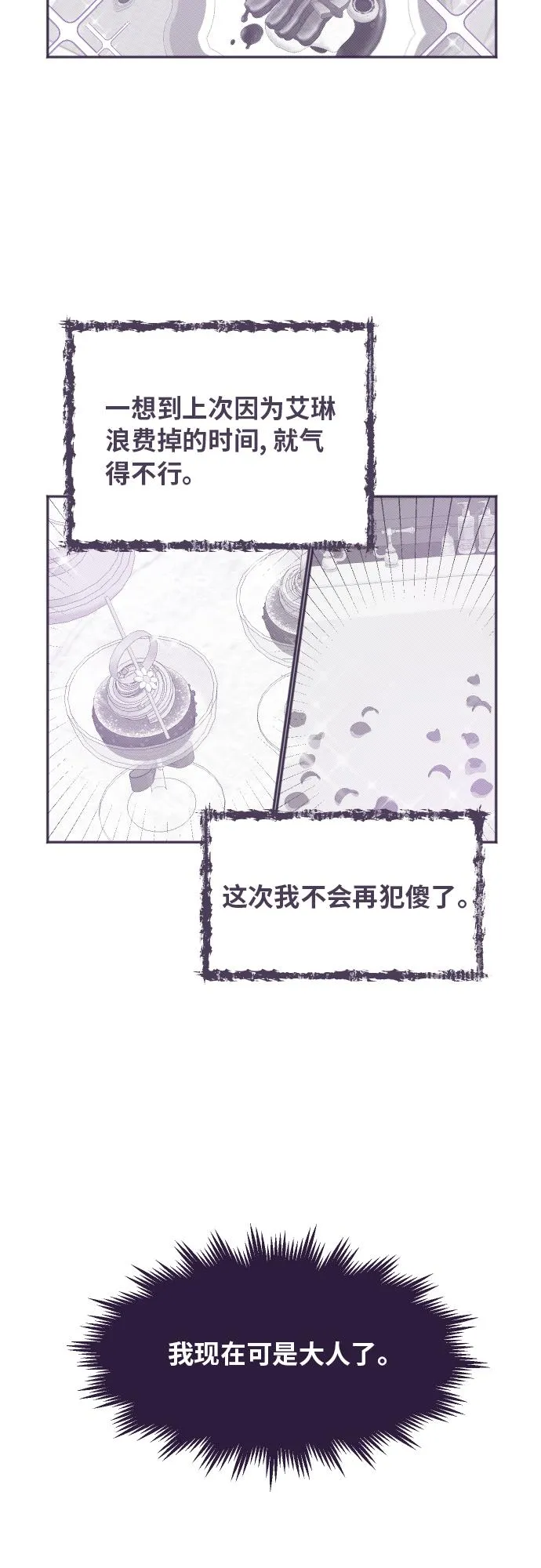 【免费】彩蛋及后记 第24页