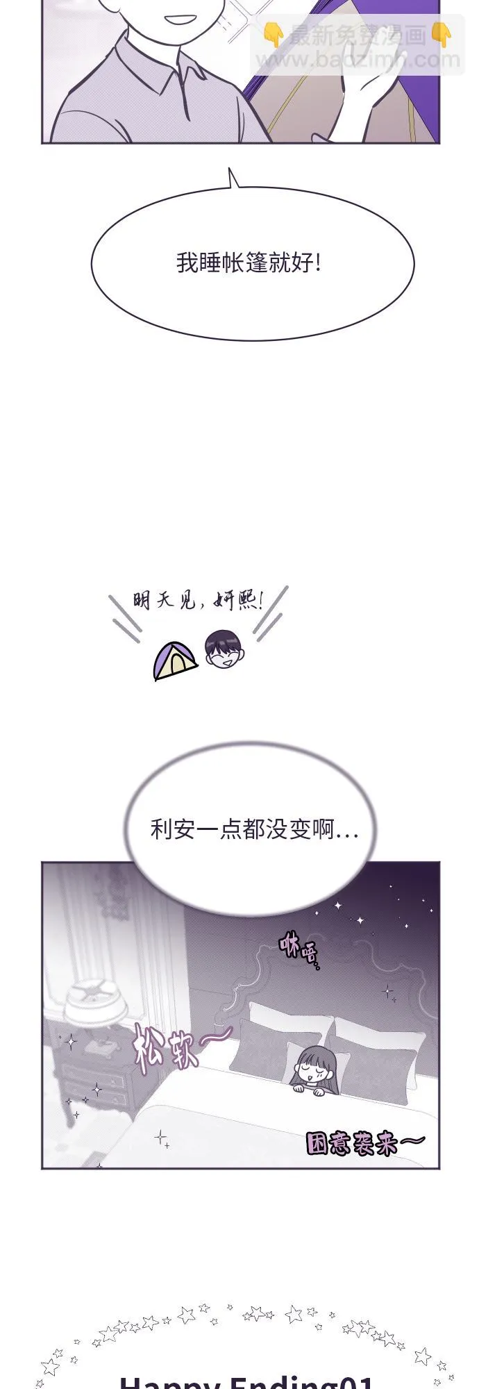 【免费】彩蛋及后记 第26页