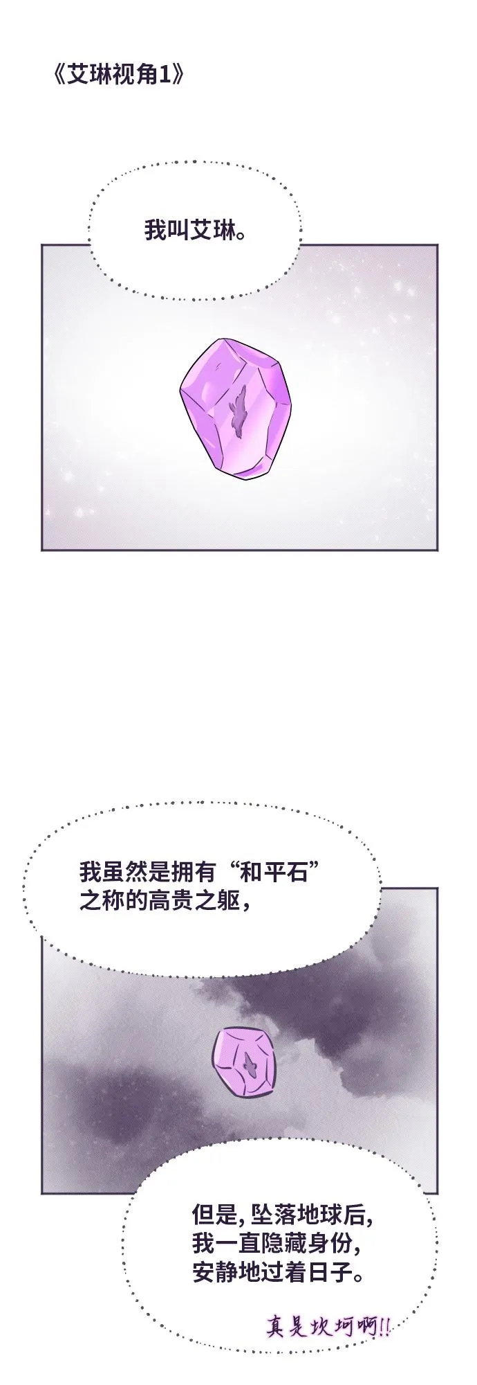 【免费】彩蛋及后记 第28页