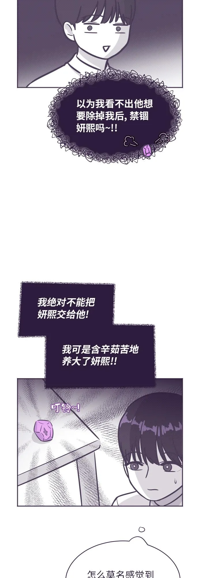 【免费】彩蛋及后记 第32页