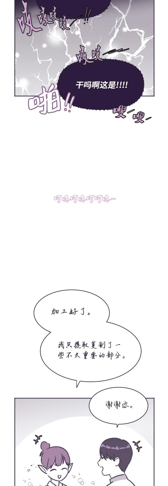 【免费】彩蛋及后记 第35页