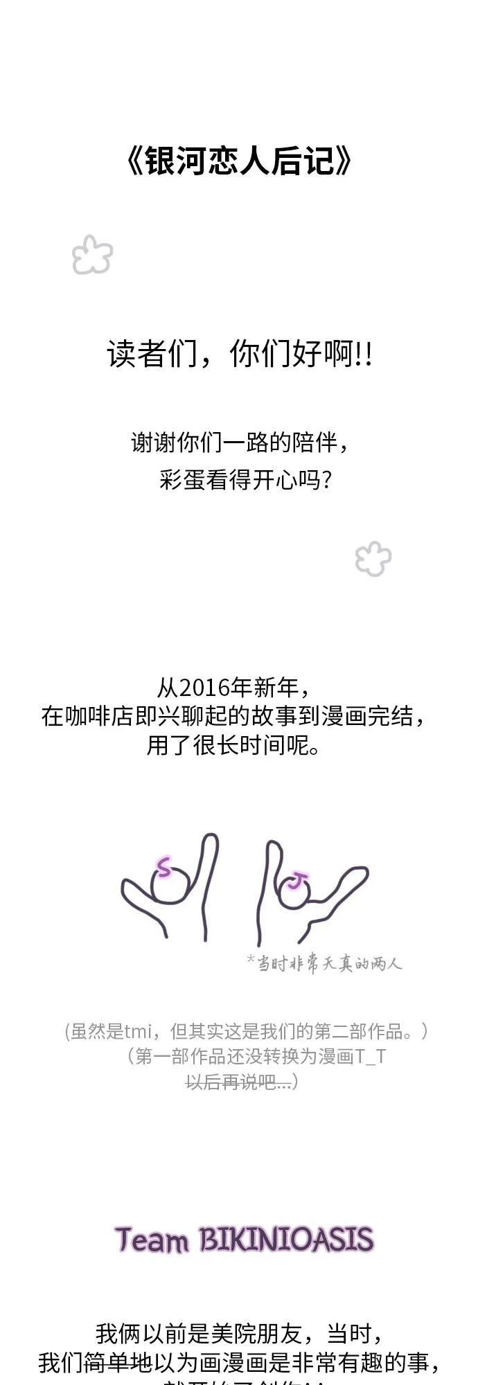 【免费】彩蛋及后记 第37页