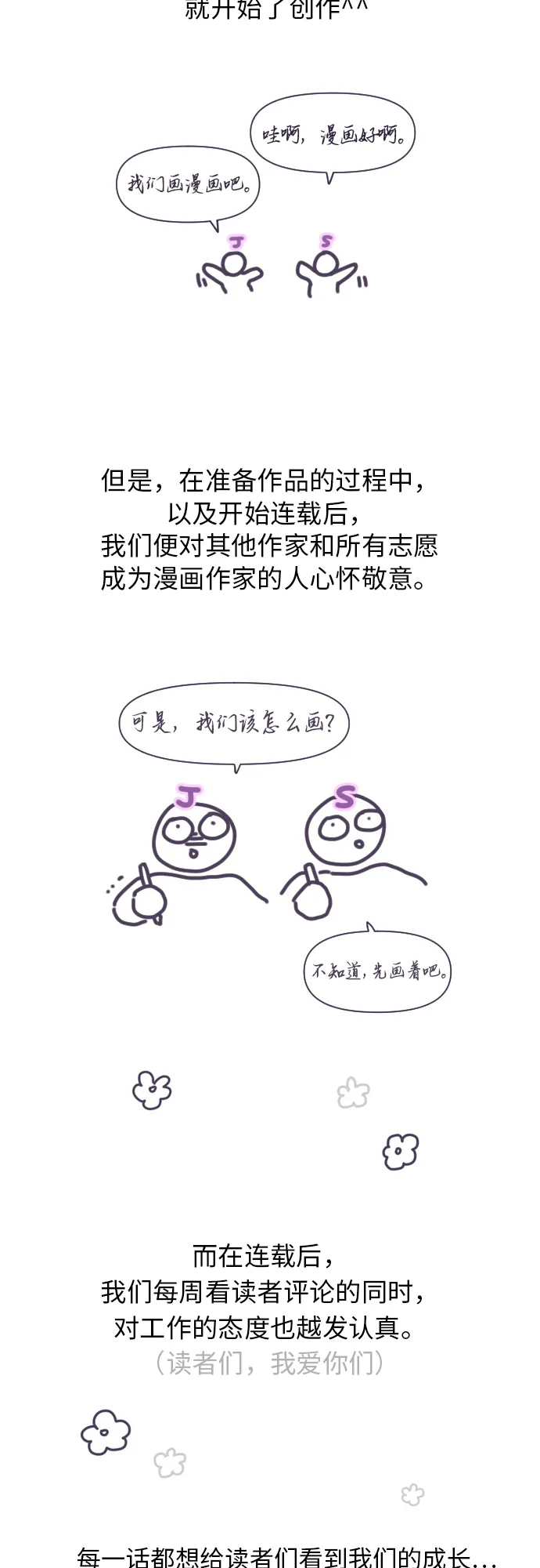 【免费】彩蛋及后记 第38页