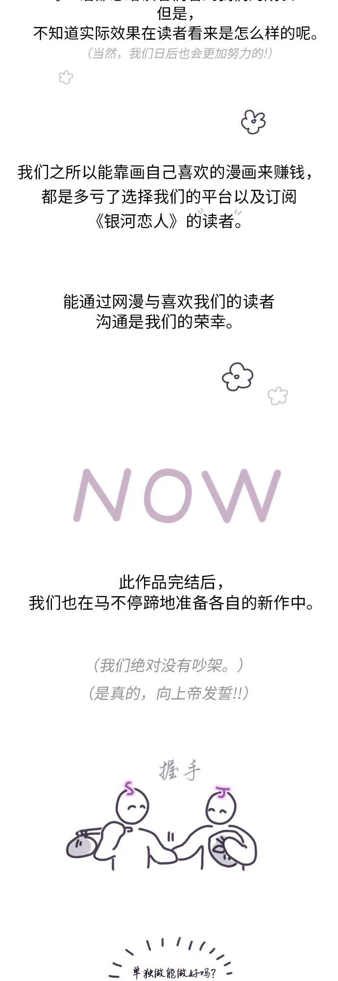 【免费】彩蛋及后记 第39页