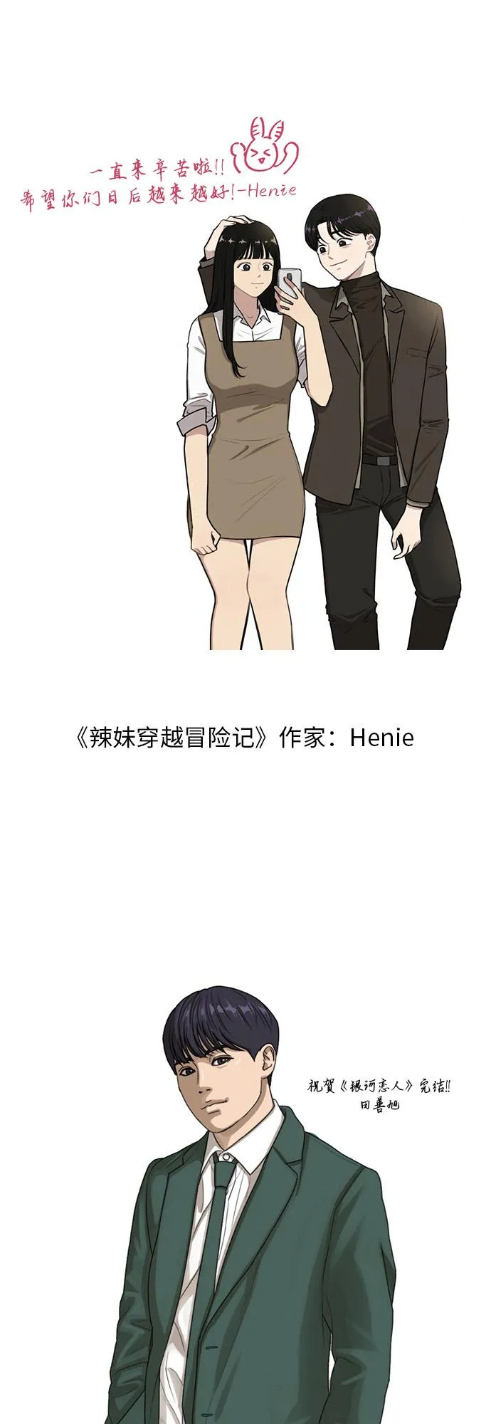 【免费】彩蛋及后记 第45页